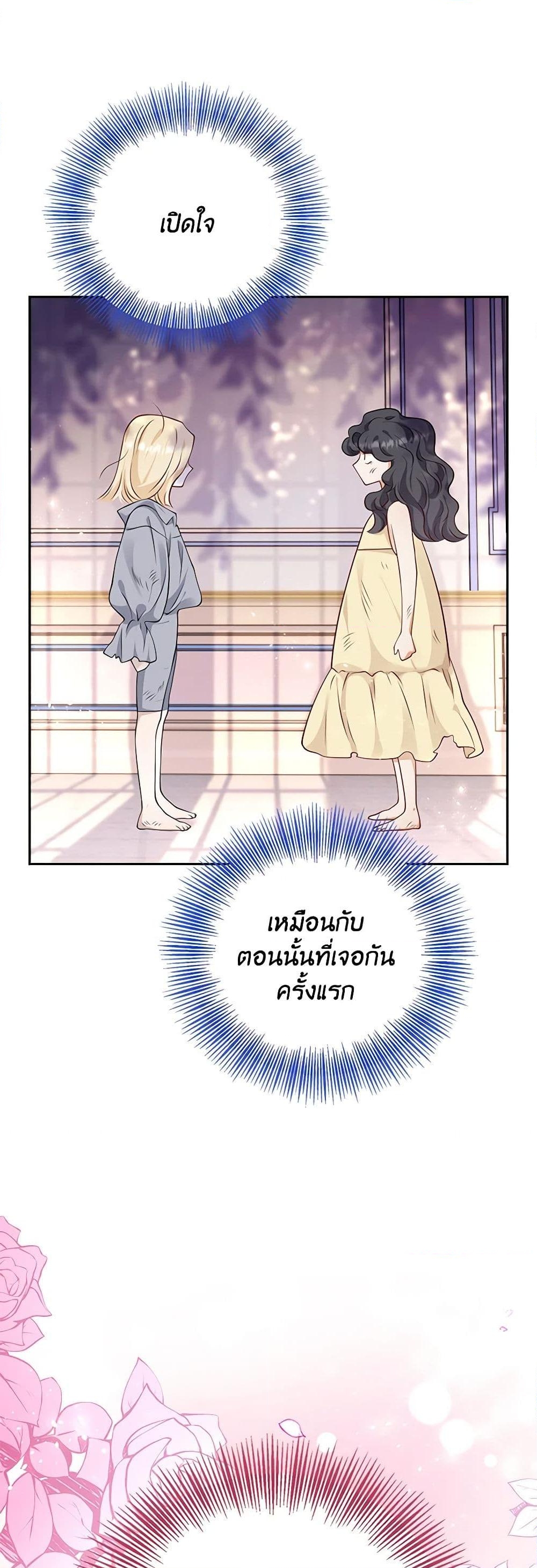 อ่านการ์ตูน After the Frozen Heart Melts 39 ภาพที่ 45