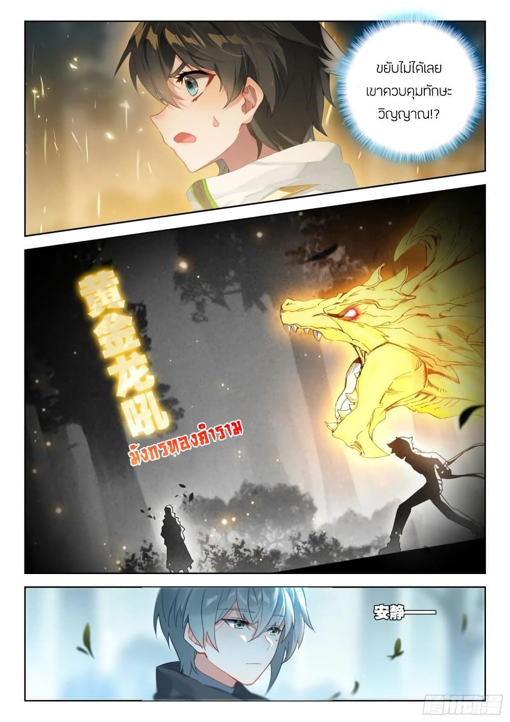 อ่านการ์ตูน Douluo Dalu IV 322 ภาพที่ 14