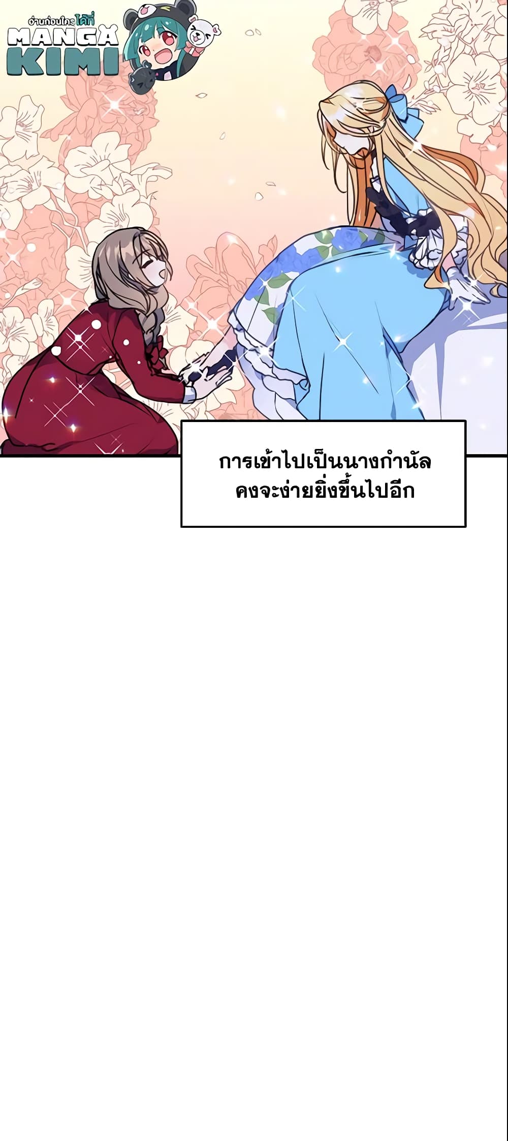 อ่านการ์ตูน Your Majesty, Please Spare Me This Time 9 ภาพที่ 41