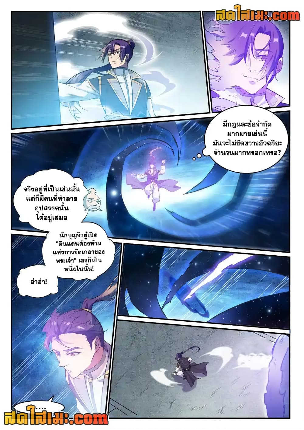 อ่านการ์ตูน Bailian Chengshen 848 ภาพที่ 6