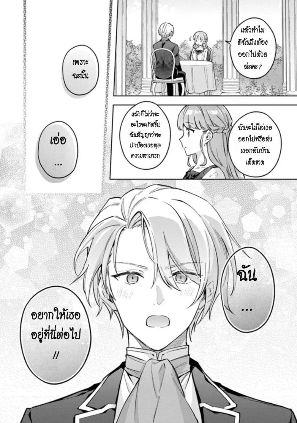 อ่านการ์ตูน An Incompetent Woman Wants to Be a Villainess ~The Daughter Who Married as a Substitute for Her Stepsister Didn’t Notice the Duke’s Doting~ 7 ภาพที่ 12