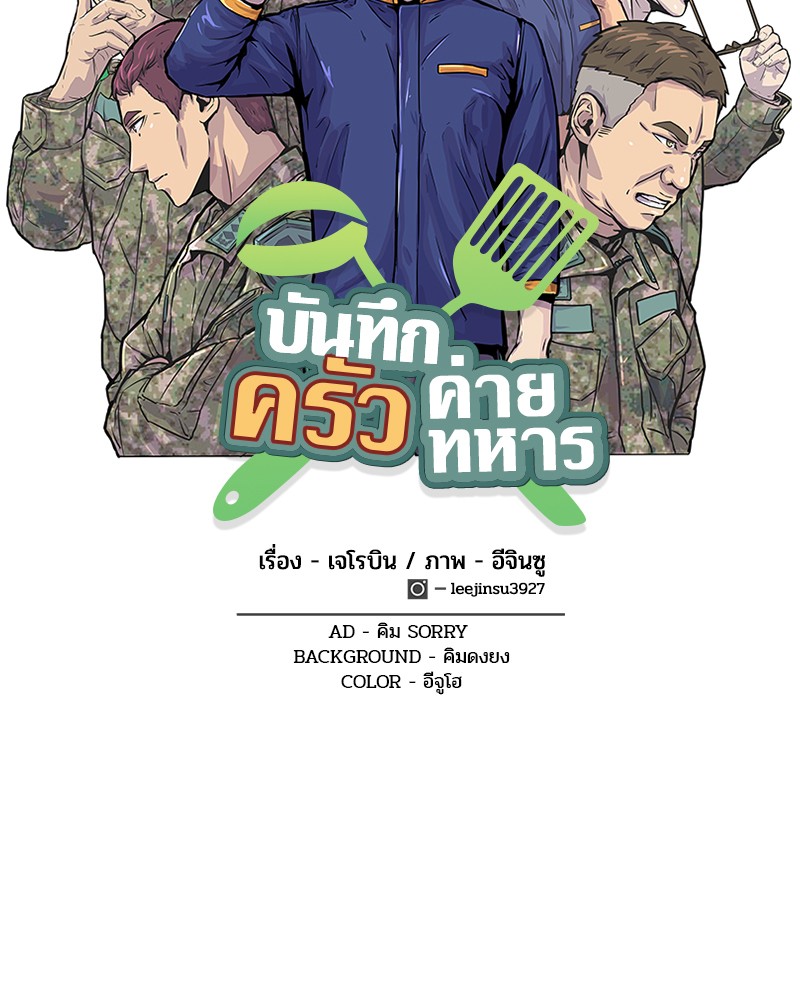 อ่านการ์ตูน Kitchen Soldier 23 ภาพที่ 9