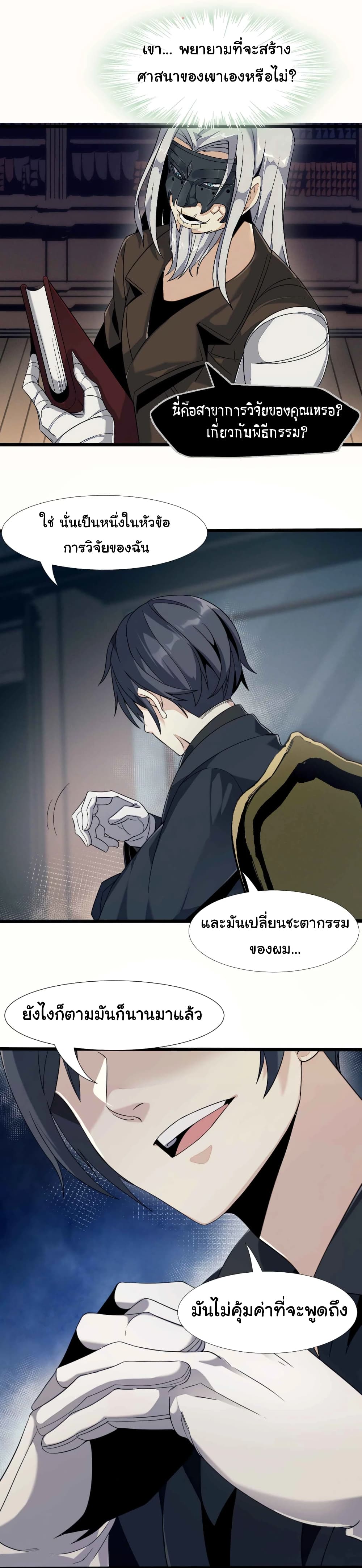 อ่านการ์ตูน I’m Really Not the Evil God’s Lackey 3 ภาพที่ 15