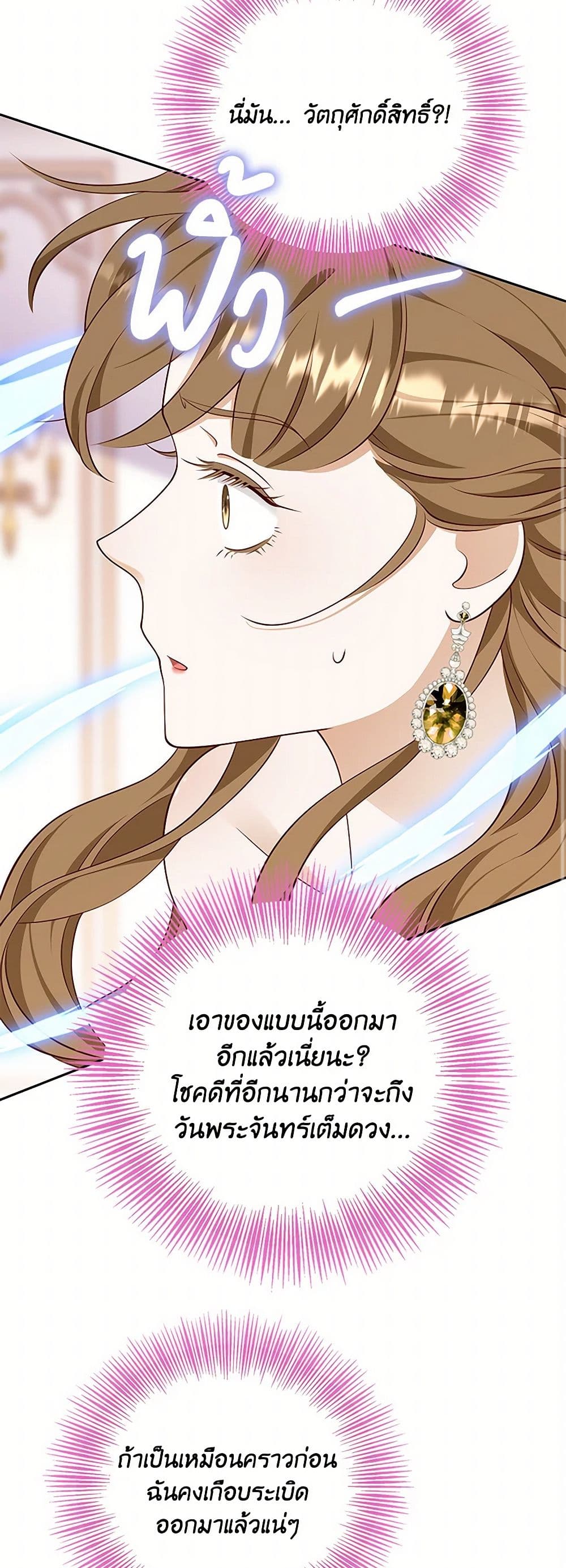 อ่านการ์ตูน After the Frozen Heart Melts 51 ภาพที่ 40