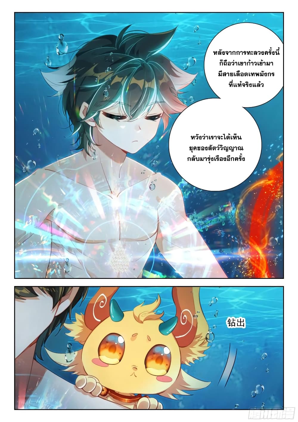 อ่านการ์ตูน Douluo Dalu IV 348 ภาพที่ 10