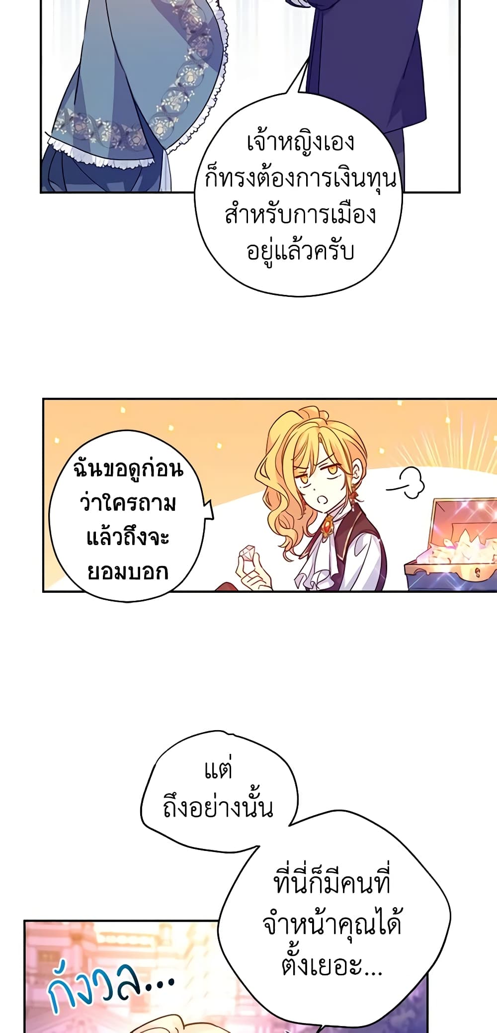 อ่านการ์ตูน I Will Change The Genre 77 ภาพที่ 11