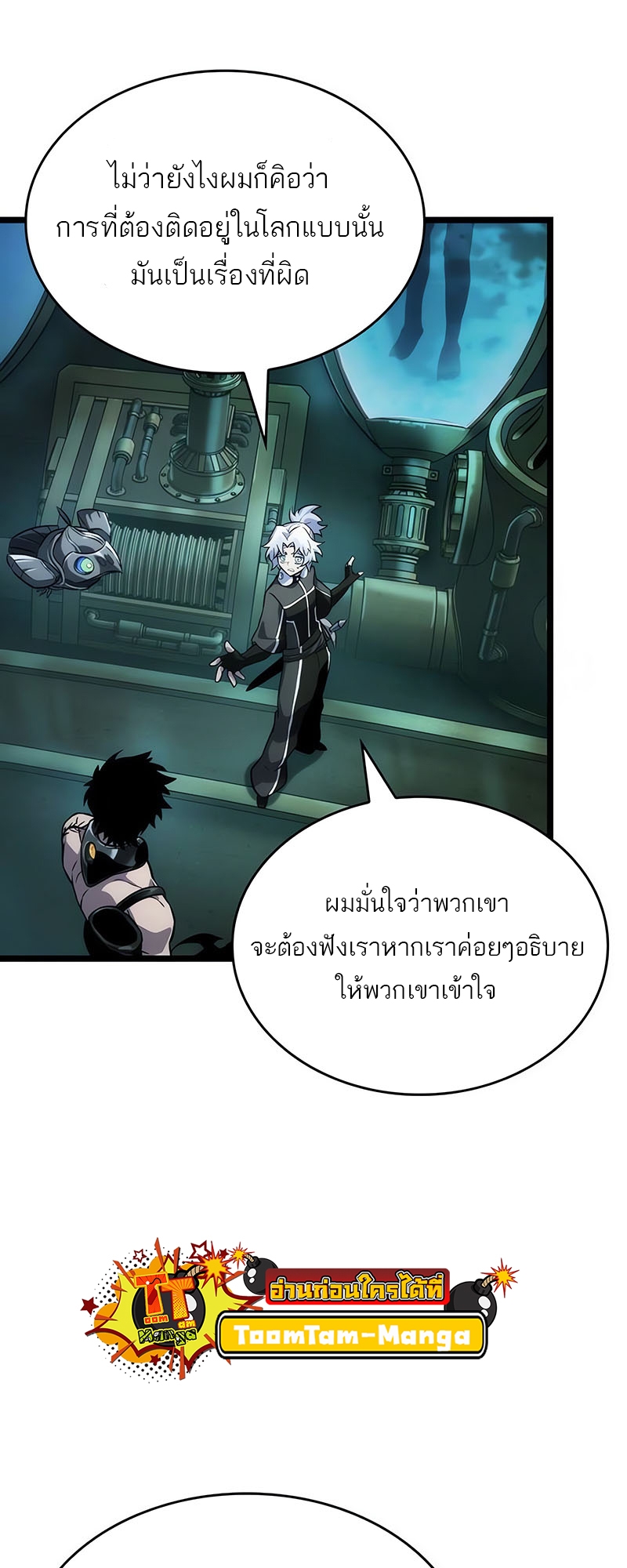 อ่านการ์ตูน The World After the End 131 ภาพที่ 47