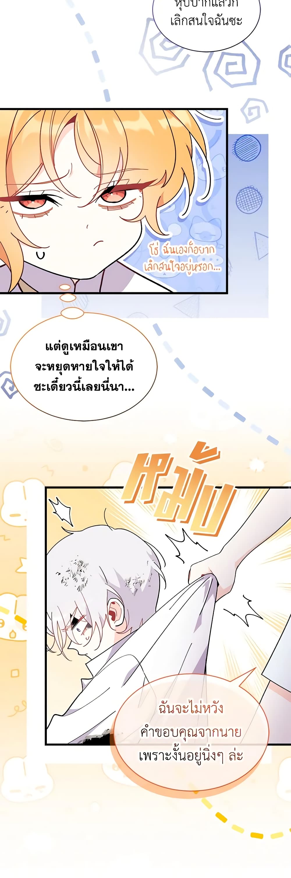 อ่านการ์ตูน I Don’t Want To Be a Magpie Bridge 46 ภาพที่ 52