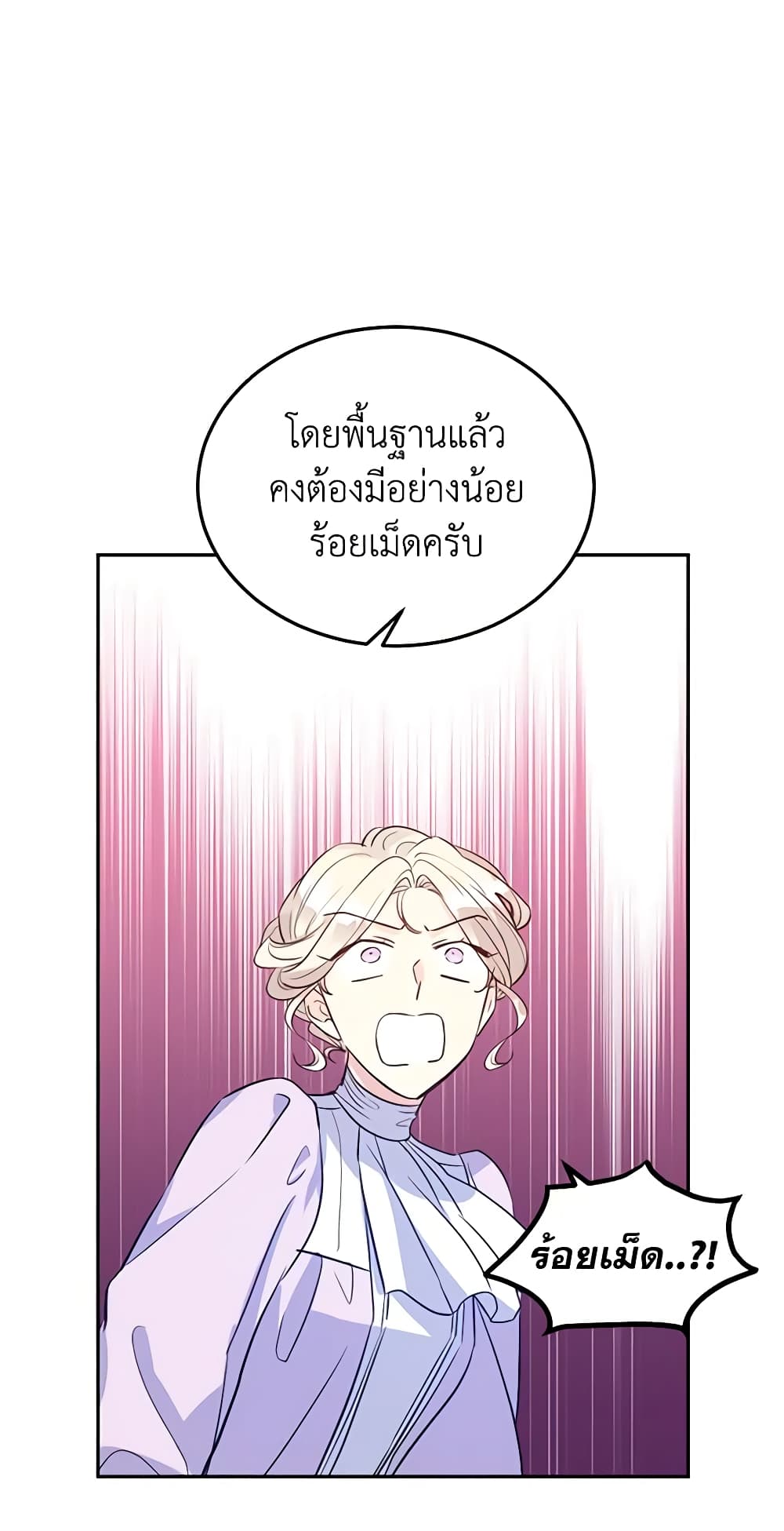 อ่านการ์ตูน I Will Change The Genre 18 ภาพที่ 23