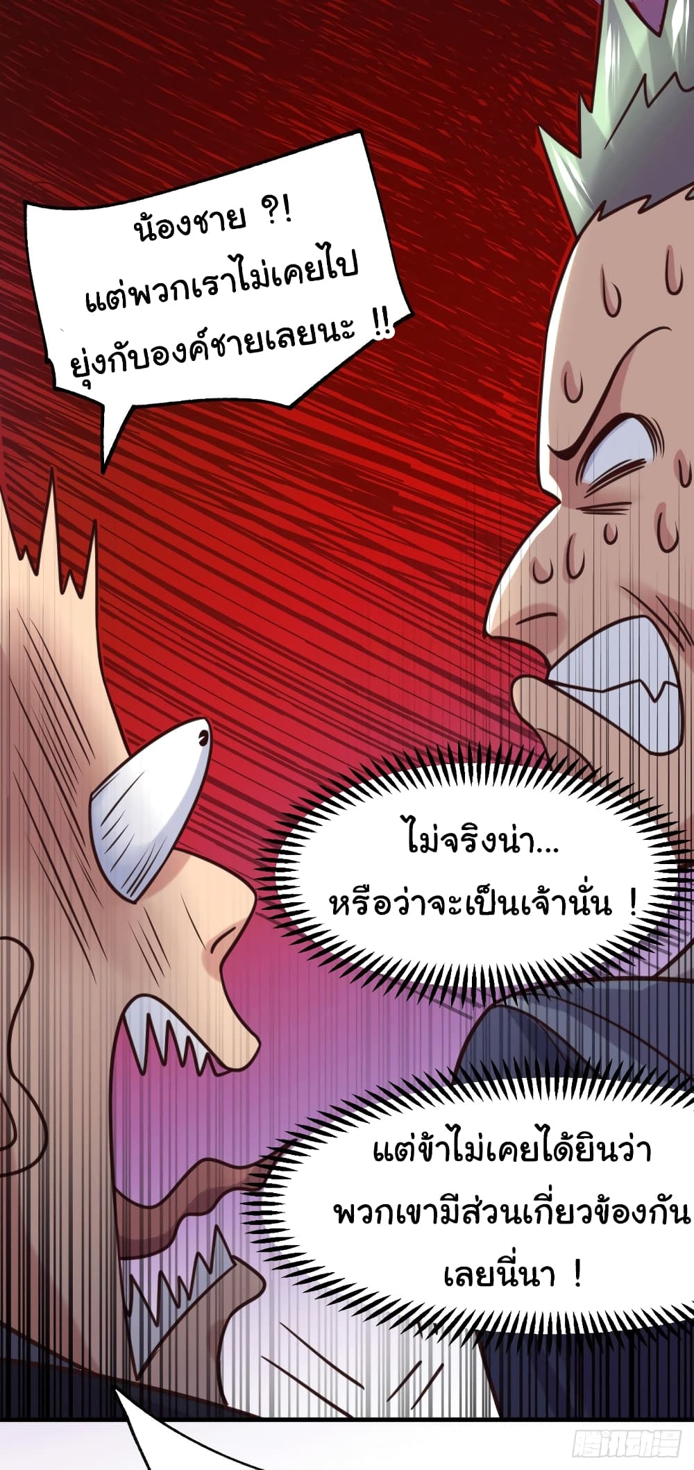 อ่านการ์ตูน Immortal Husband on The Earth 95 ภาพที่ 39