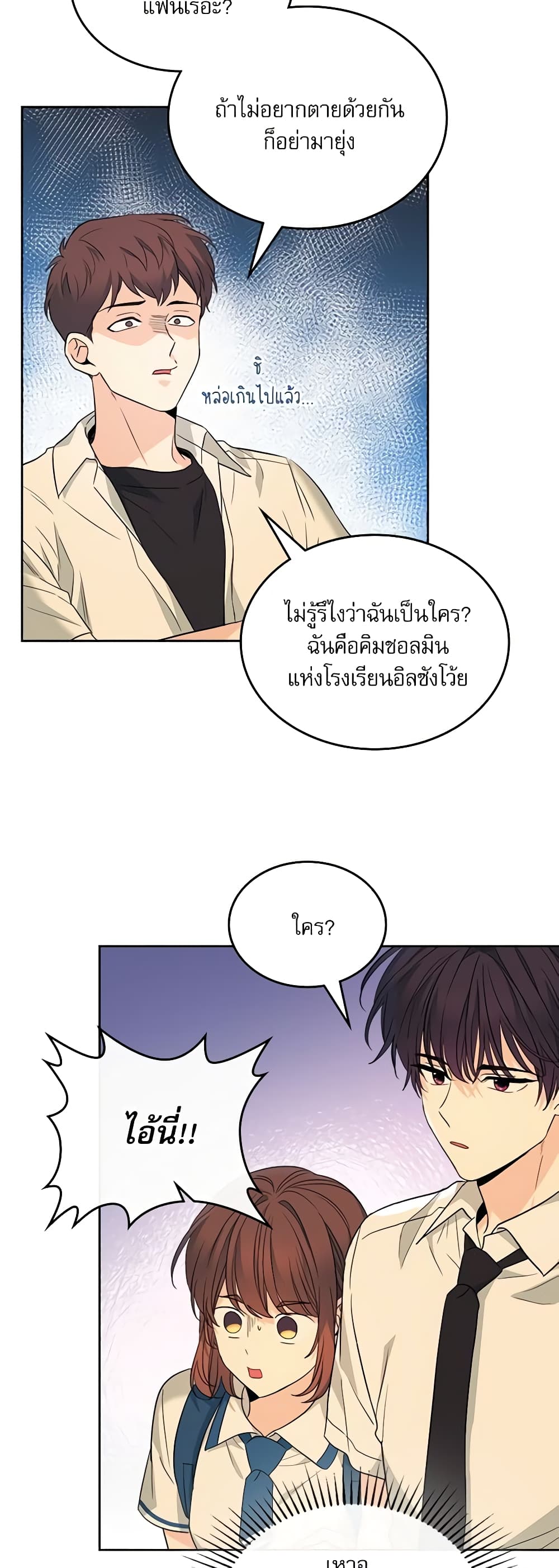 อ่านการ์ตูน My Life as an Internet Novel 161 ภาพที่ 24