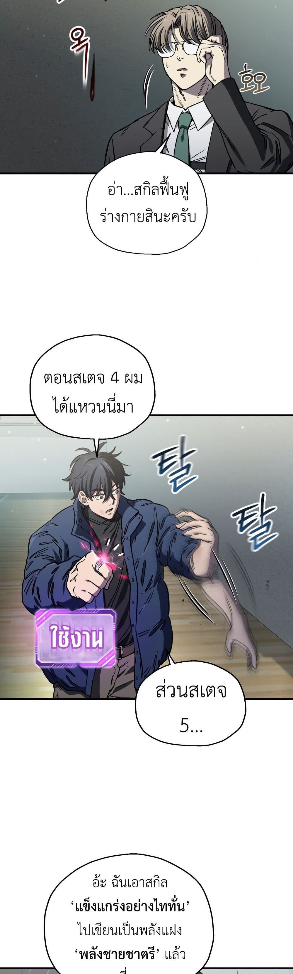 อ่านการ์ตูน Solo Resurrection 12 ภาพที่ 41