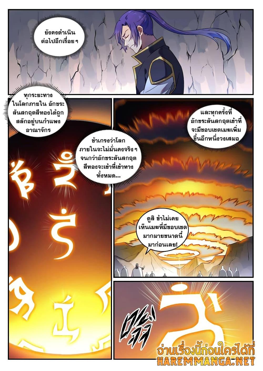 อ่านการ์ตูน Bailian Chengshen 763 ภาพที่ 10