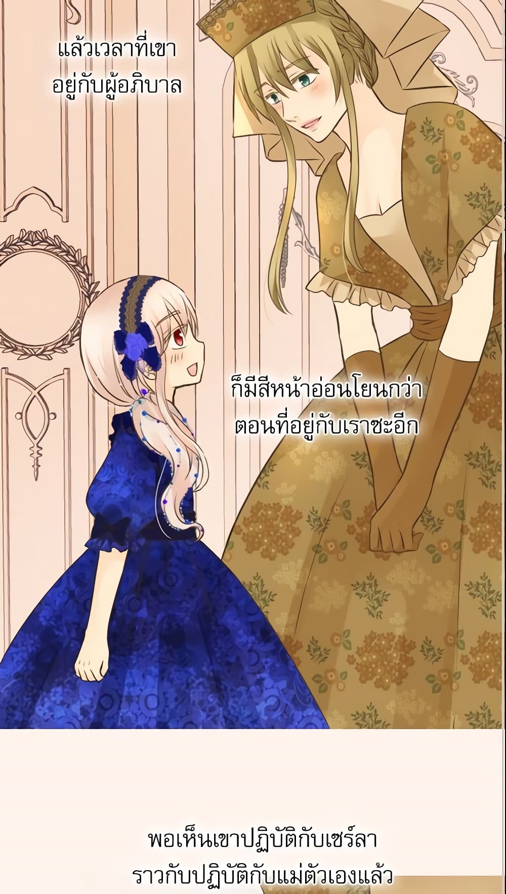 อ่านการ์ตูน Daughter of the Emperor 137 ภาพที่ 16