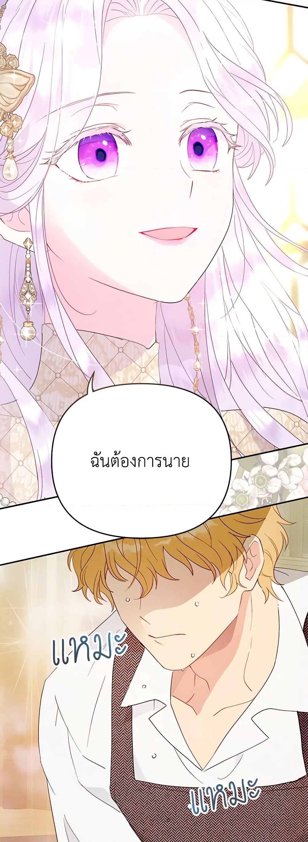 อ่านการ์ตูน Forget My Husband, I’ll Go Make Money 45 ( SS1) ภาพที่ 59