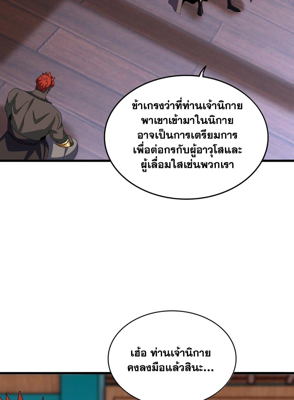 อ่านการ์ตูน Magic Emperor 591 ภาพที่ 53