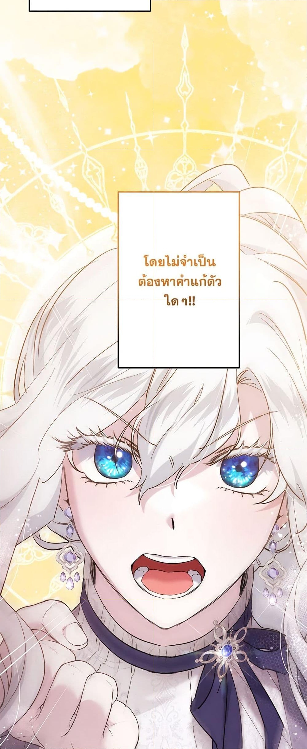 อ่านการ์ตูน I Need to Raise My Sister Right 56 ภาพที่ 17