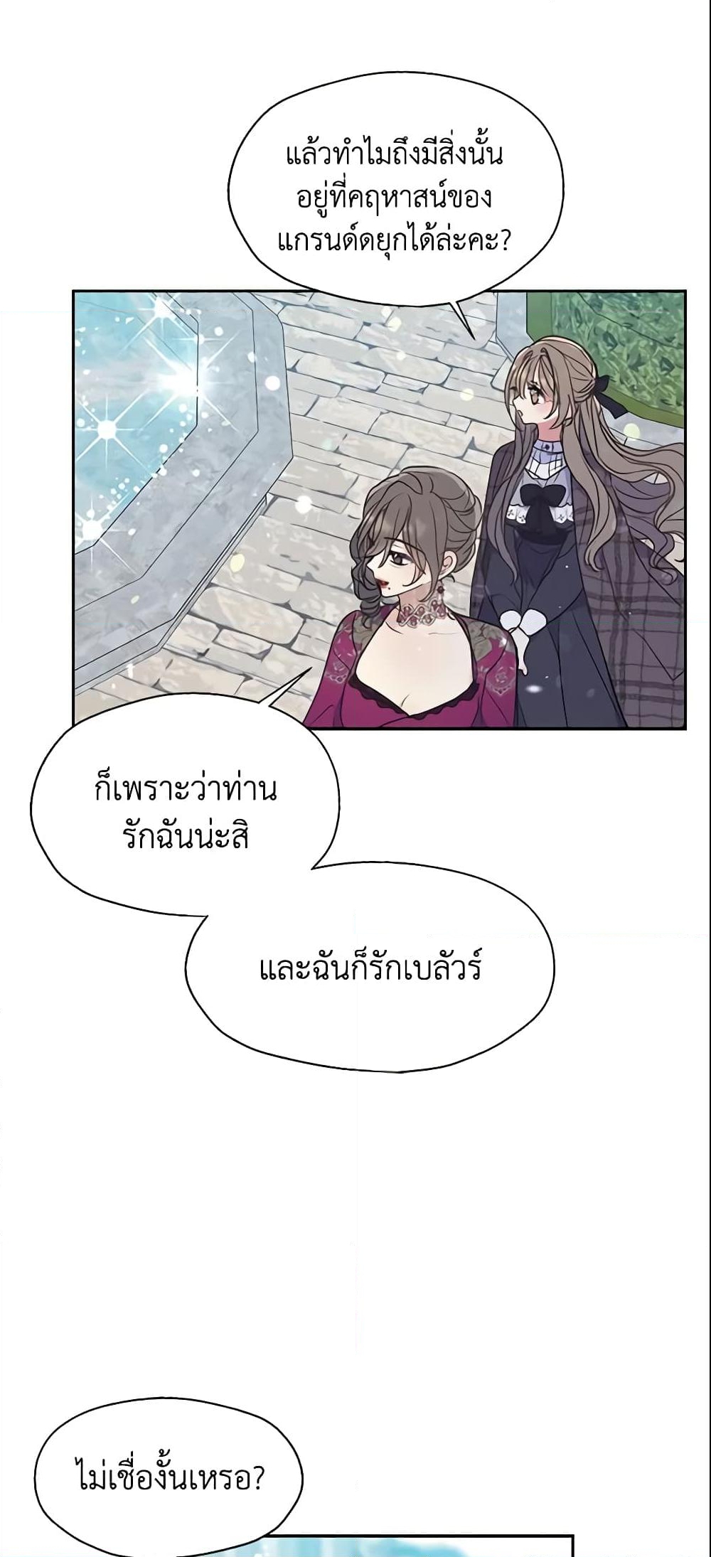 อ่านการ์ตูน Your Majesty, Please Spare Me This Time 64 ภาพที่ 27