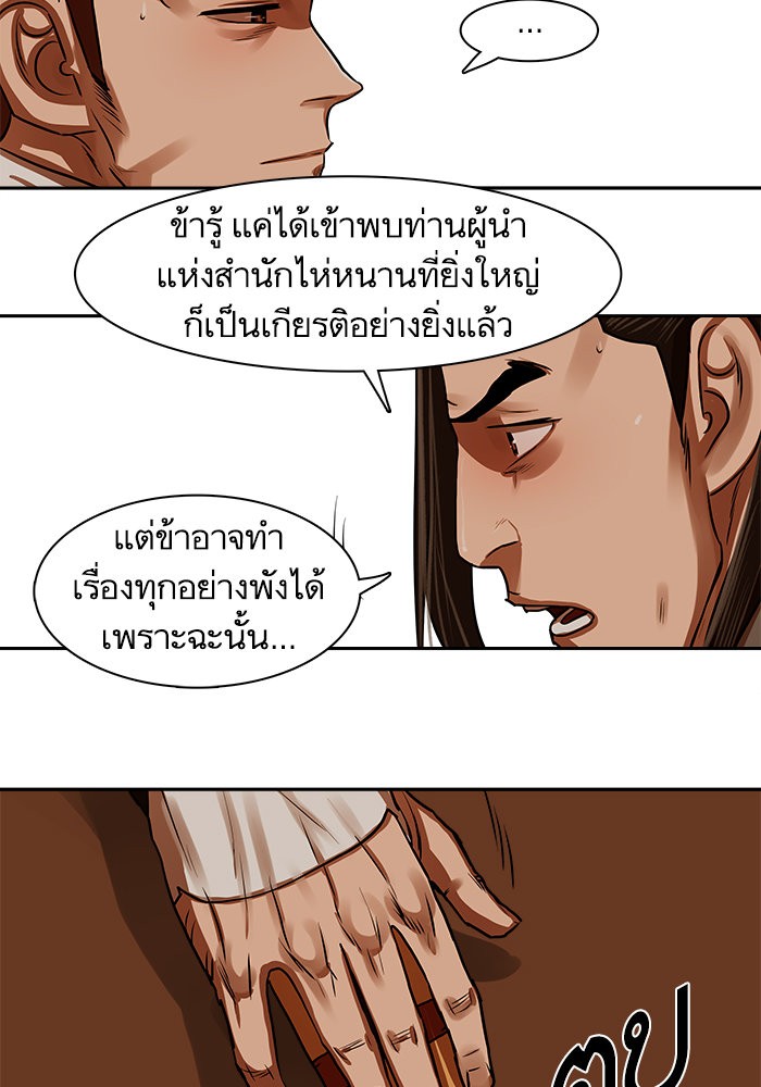 อ่านการ์ตูน Escort Warrior 146 ภาพที่ 42