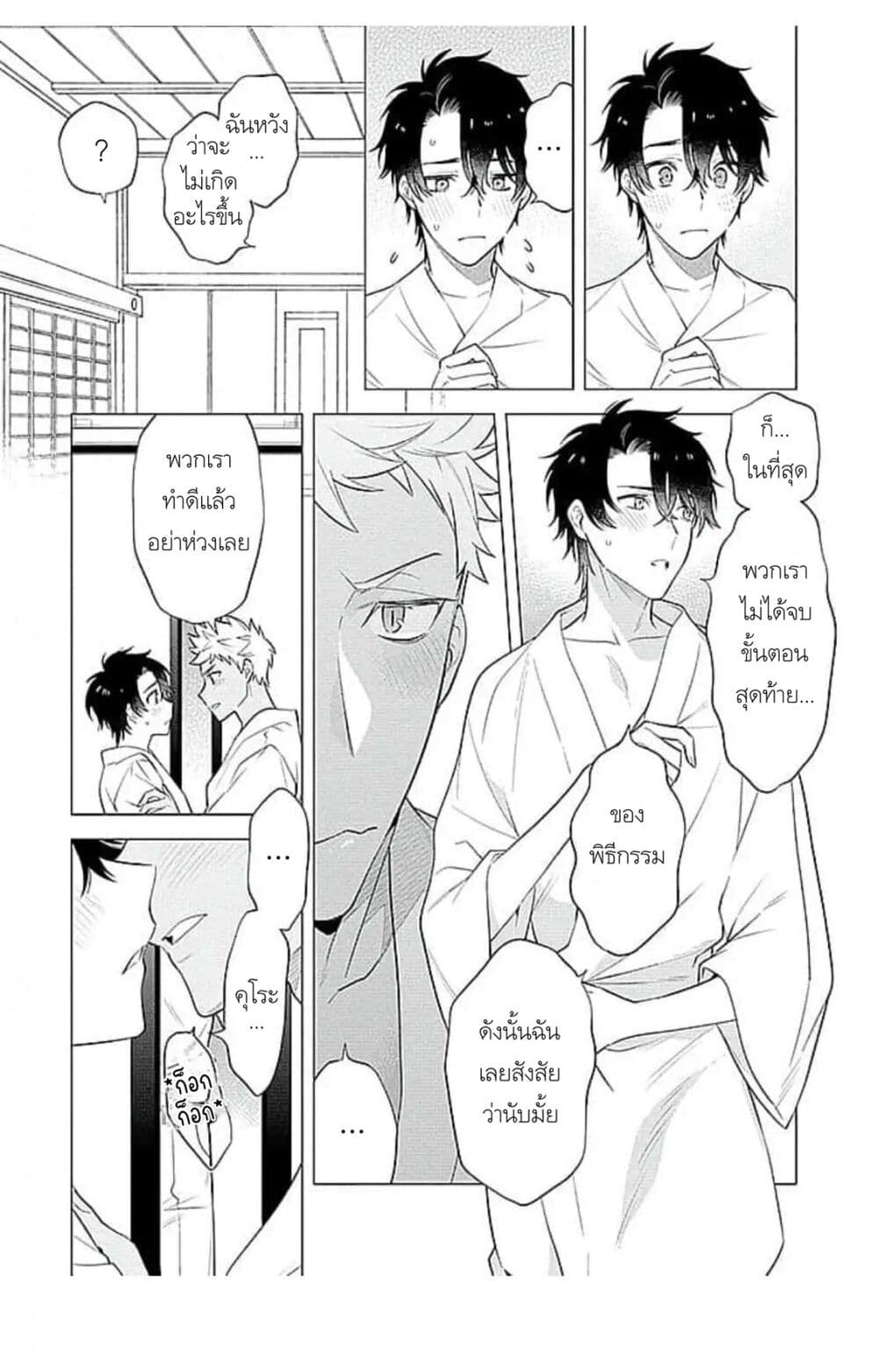 อ่านการ์ตูน Himekoi 2 ภาพที่ 8