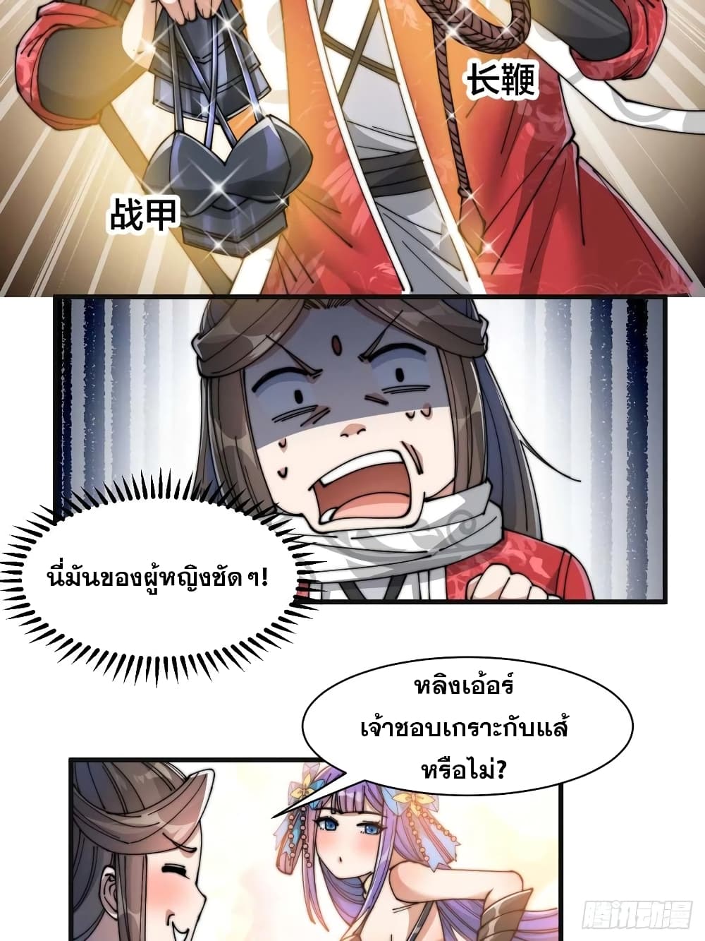 อ่านการ์ตูน I’m Really Not the Son of Luck 25 ภาพที่ 61