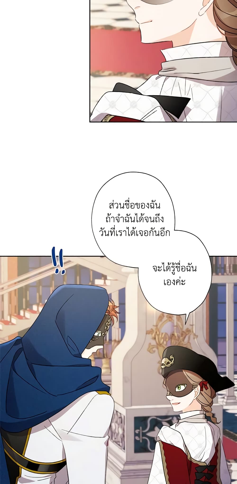 อ่านการ์ตูน I Raised Cinderella Preciously 43 ภาพที่ 6