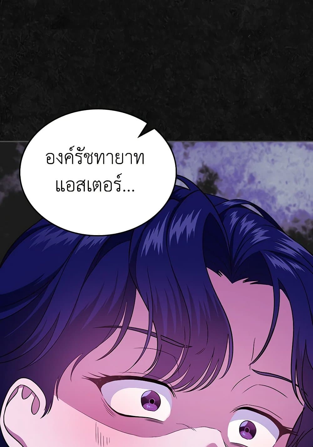 อ่านการ์ตูน I Stole the Heroine’s First Love 47 ภาพที่ 86