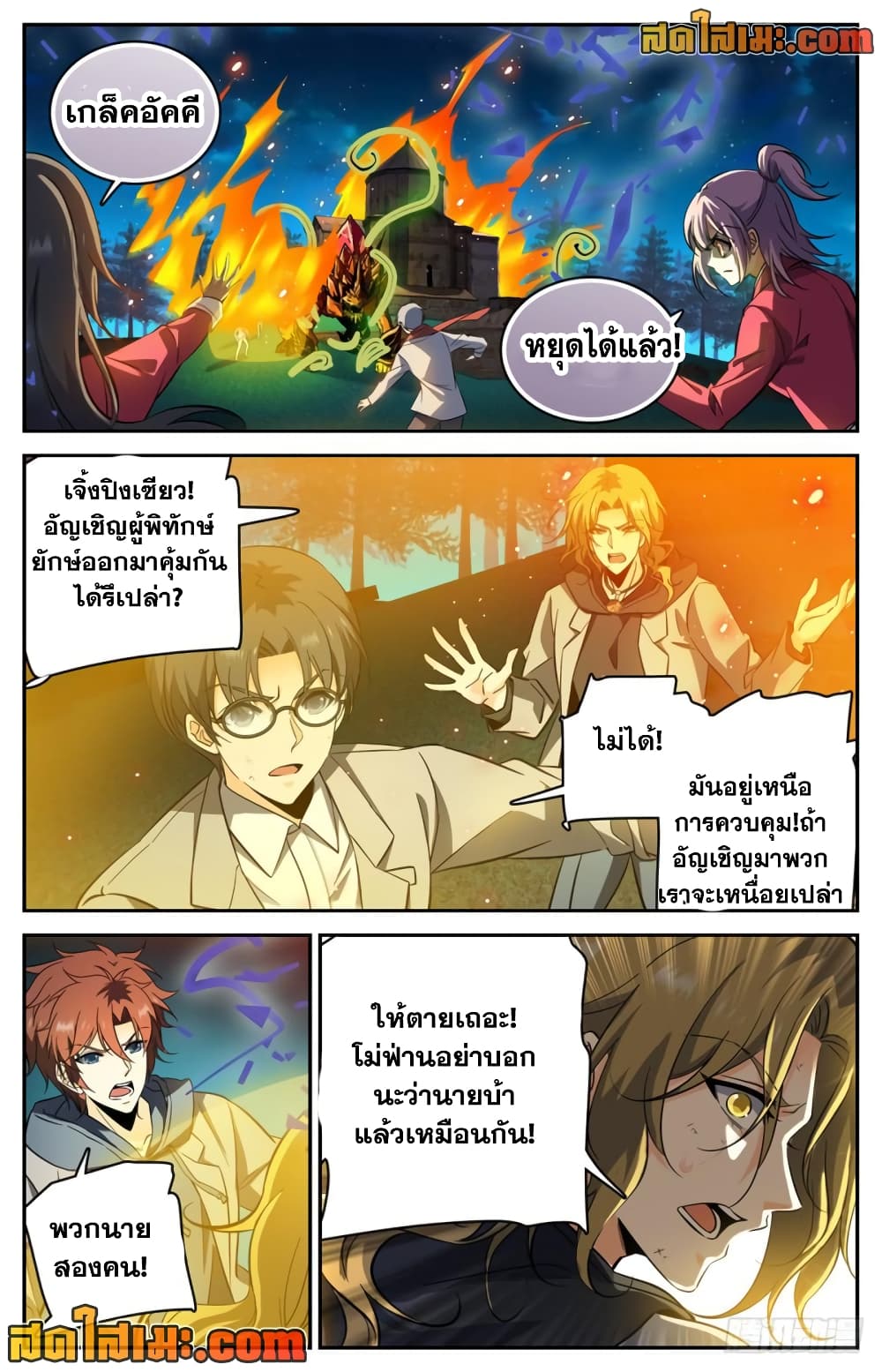 อ่านการ์ตูน Versatile Mage 239 ภาพที่ 10