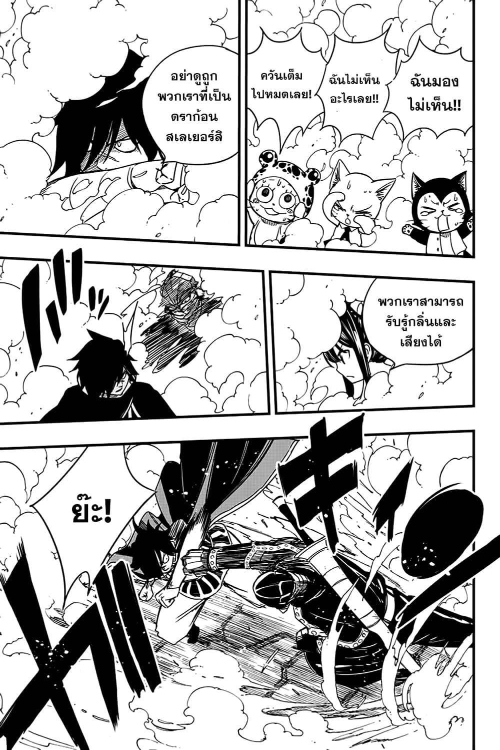 อ่านการ์ตูน Fairy Tail: 100 Years Quest 130 ภาพที่ 11