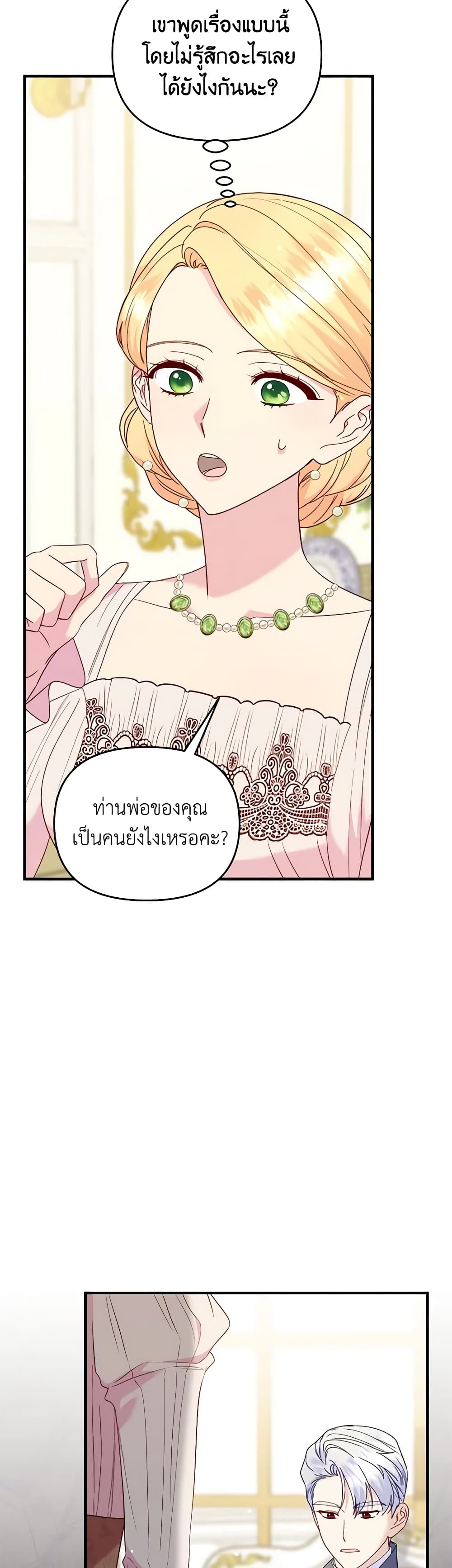 อ่านการ์ตูน I Stole the Child of My War-Mad Husband 90 ภาพที่ 16