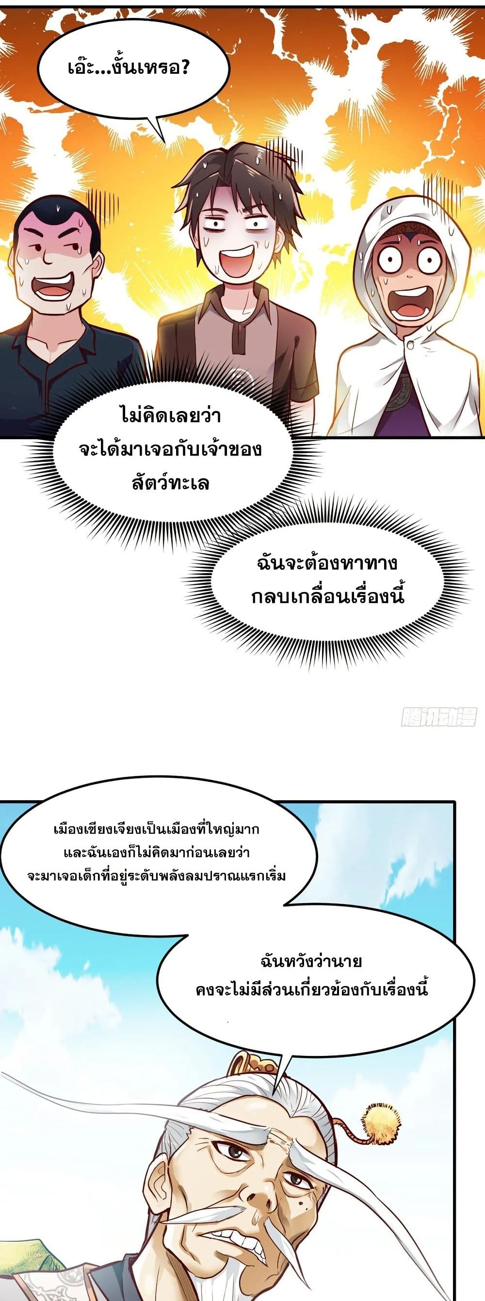 อ่านการ์ตูน Peerless Doctor in the City 101 ภาพที่ 18