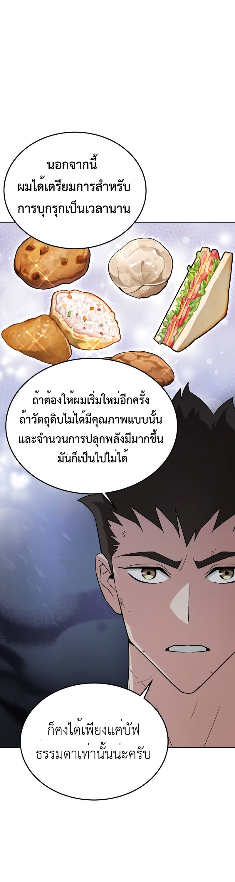 อ่านการ์ตูน Apocalyptic Chef Awakening 15 ภาพที่ 23