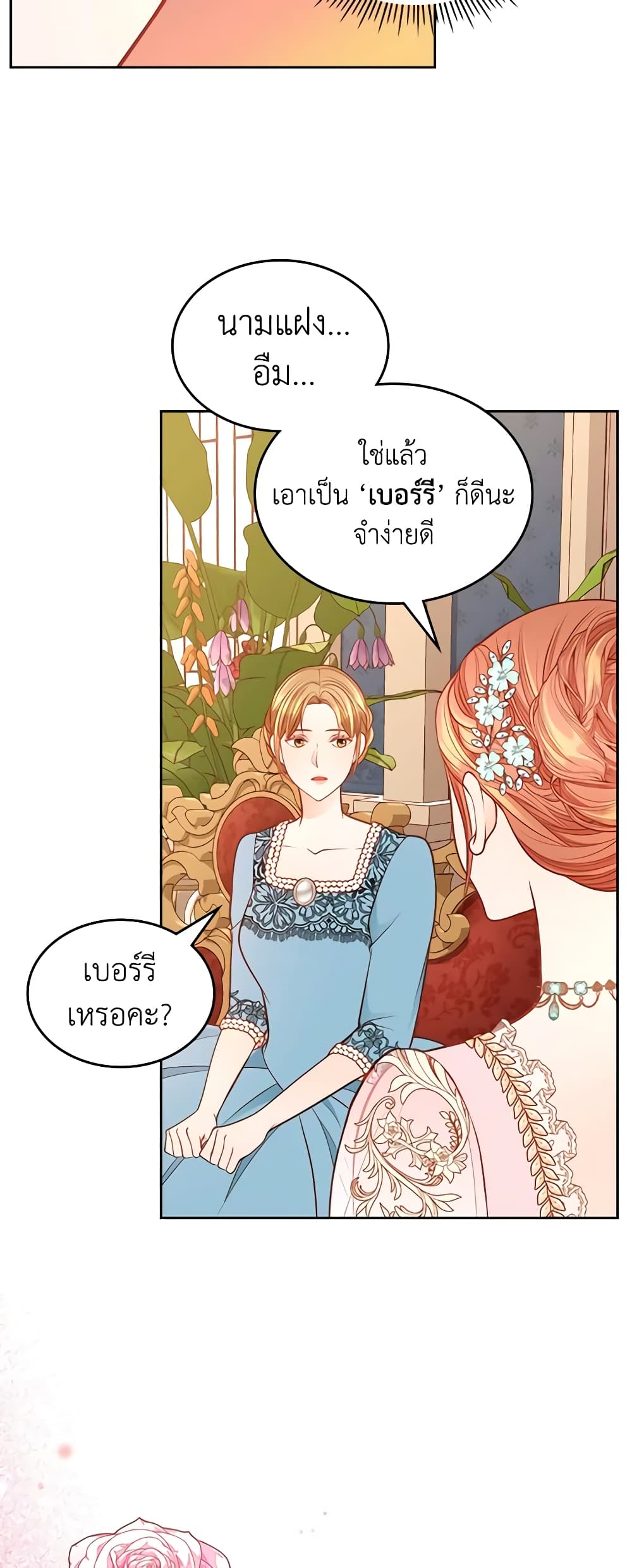 อ่านการ์ตูน The Duchess’s Secret Dressing Room 69 ภาพที่ 59