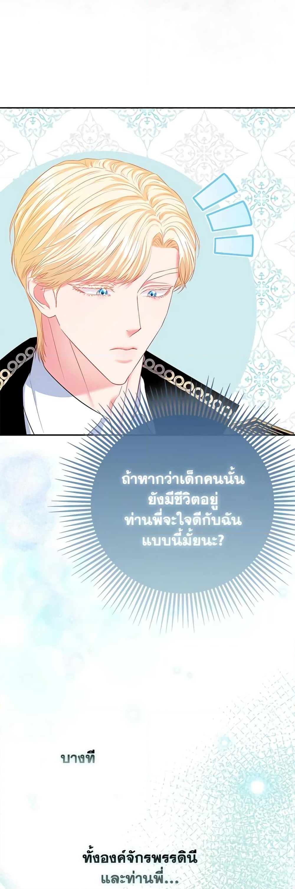 อ่านการ์ตูน I’m the Princess of All 26 ภาพที่ 23