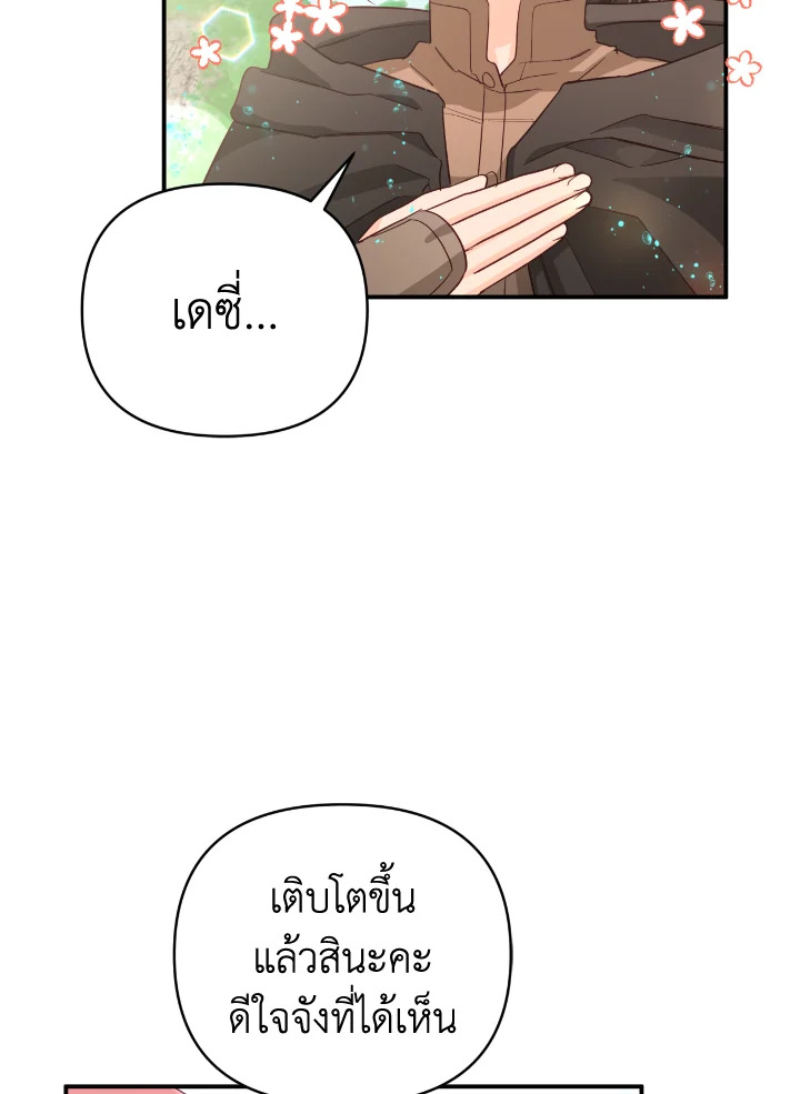 อ่านการ์ตูน Terrarium Adventure 34 ภาพที่ 23