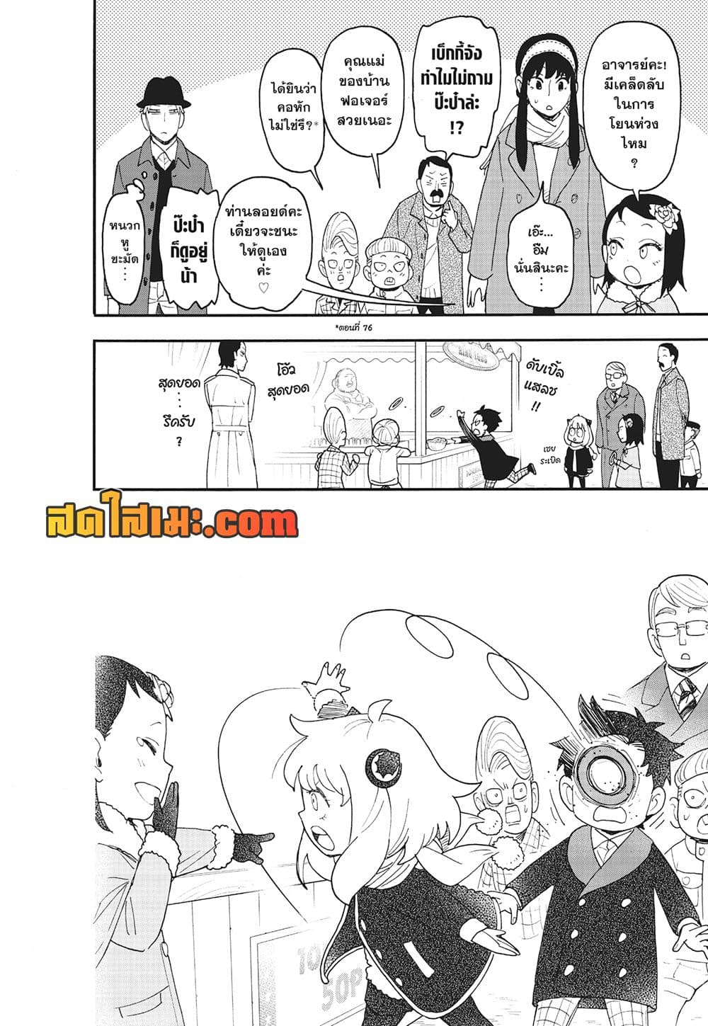 อ่านการ์ตูน Spy X Family 107 ภาพที่ 12