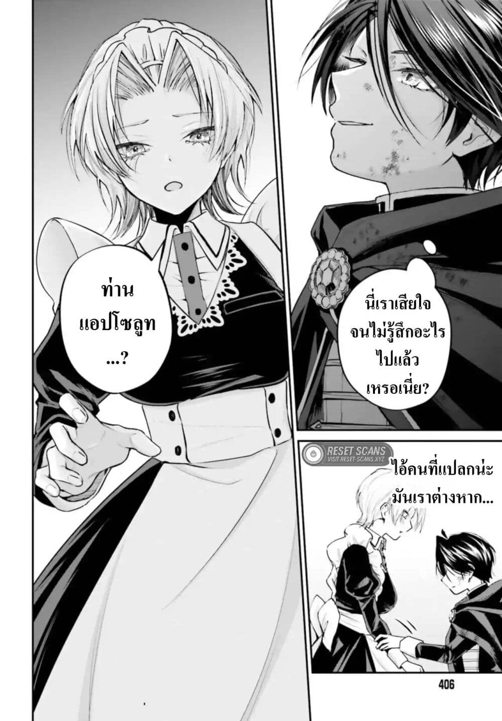 อ่านการ์ตูน That Is Needed for a Villainous Aristocrat 4 ภาพที่ 23