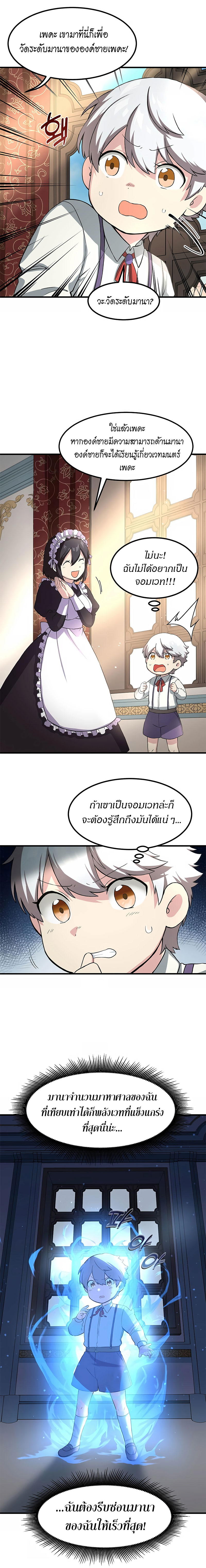 อ่านการ์ตูน How the Pro in His Past Life Sucks the Sweet Honey 11 ภาพที่ 17