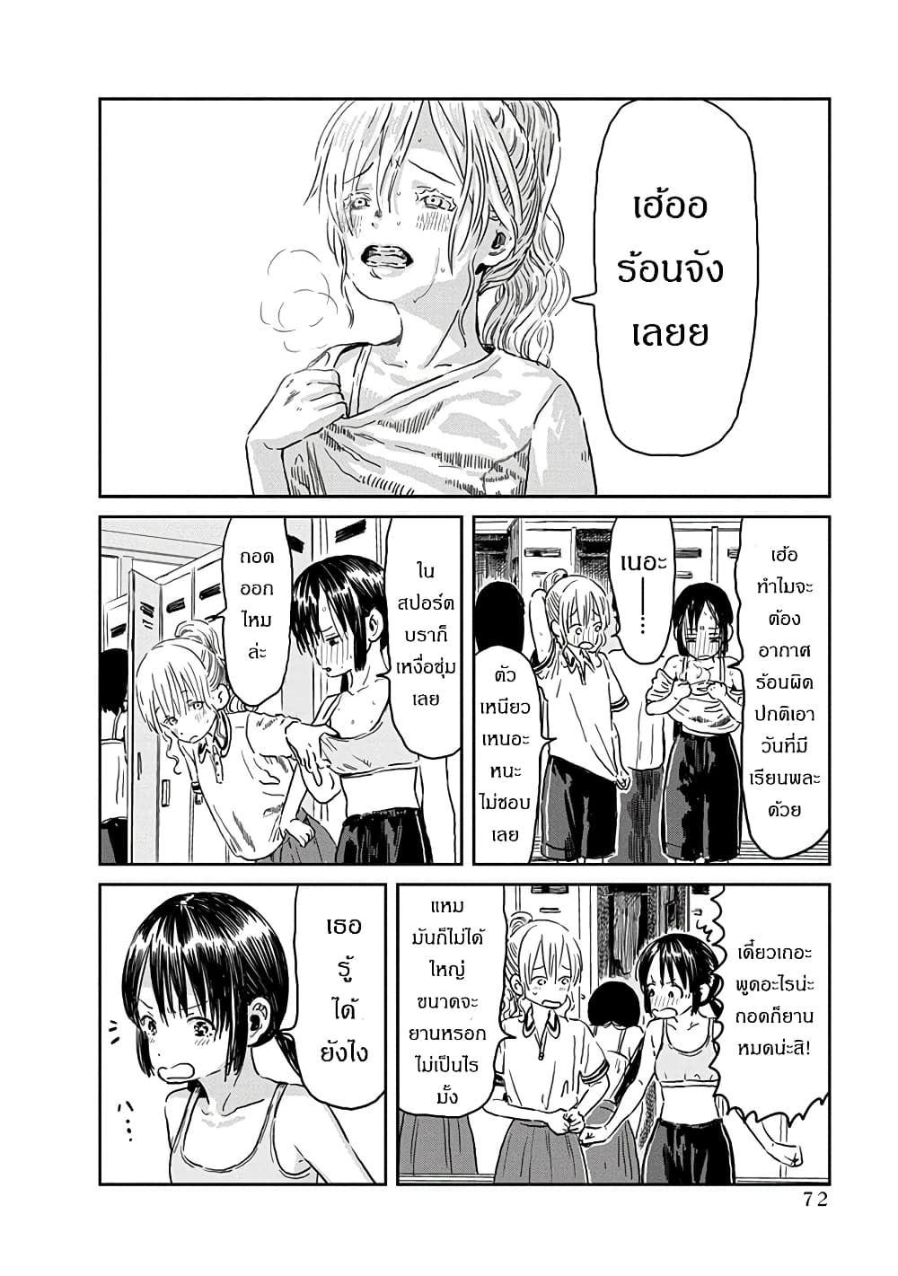 อ่านการ์ตูน Asobi Asobase 45 ภาพที่ 2