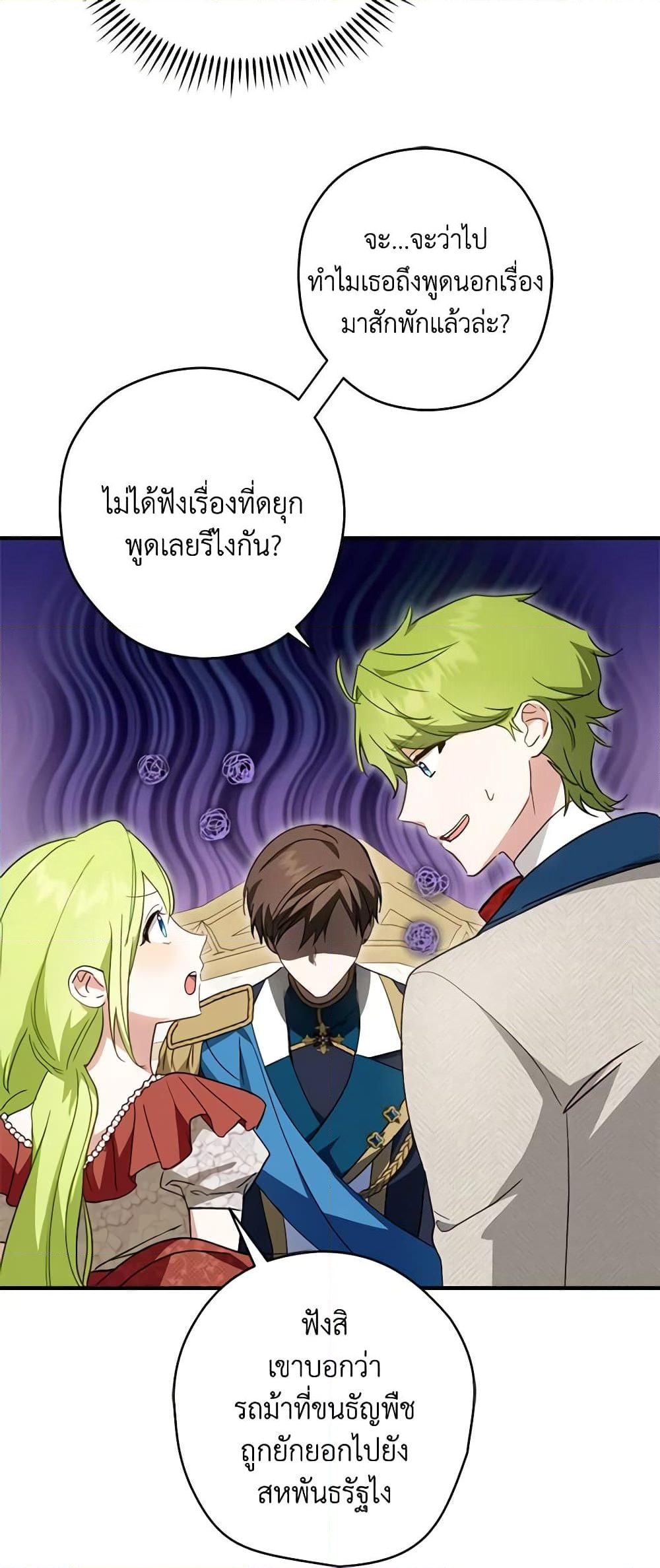 อ่านการ์ตูน The Heroine is a Man! 35 ภาพที่ 12