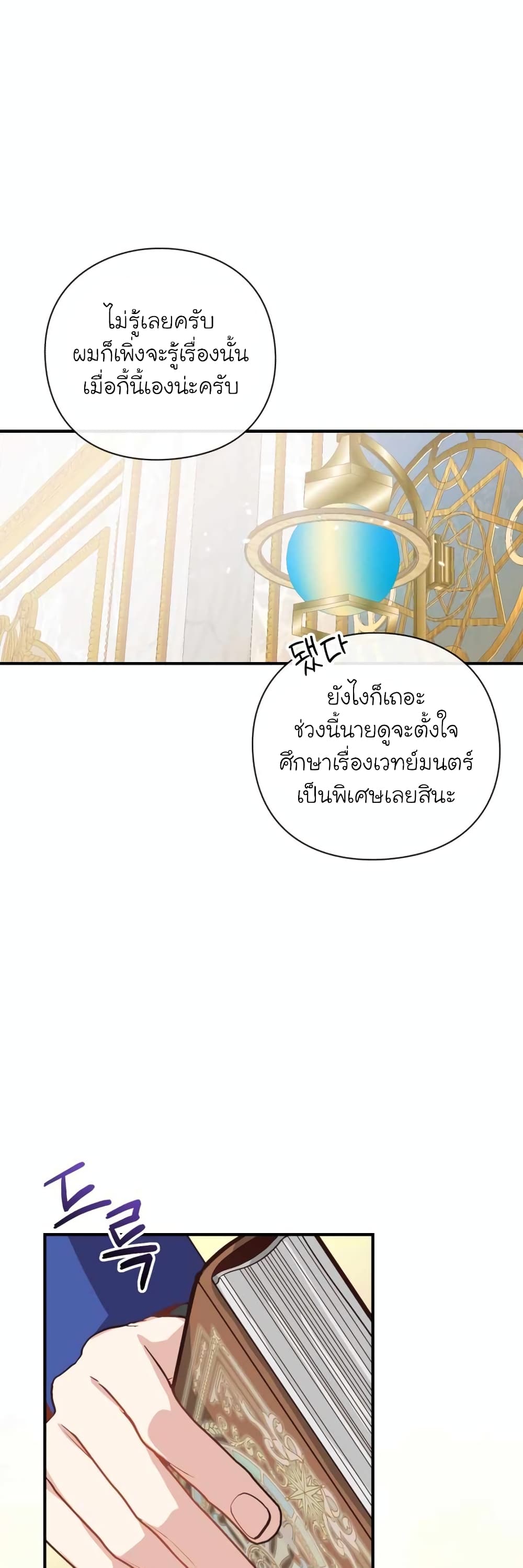 อ่านการ์ตูน The Magic Genius of the Marquis 28 ภาพที่ 44