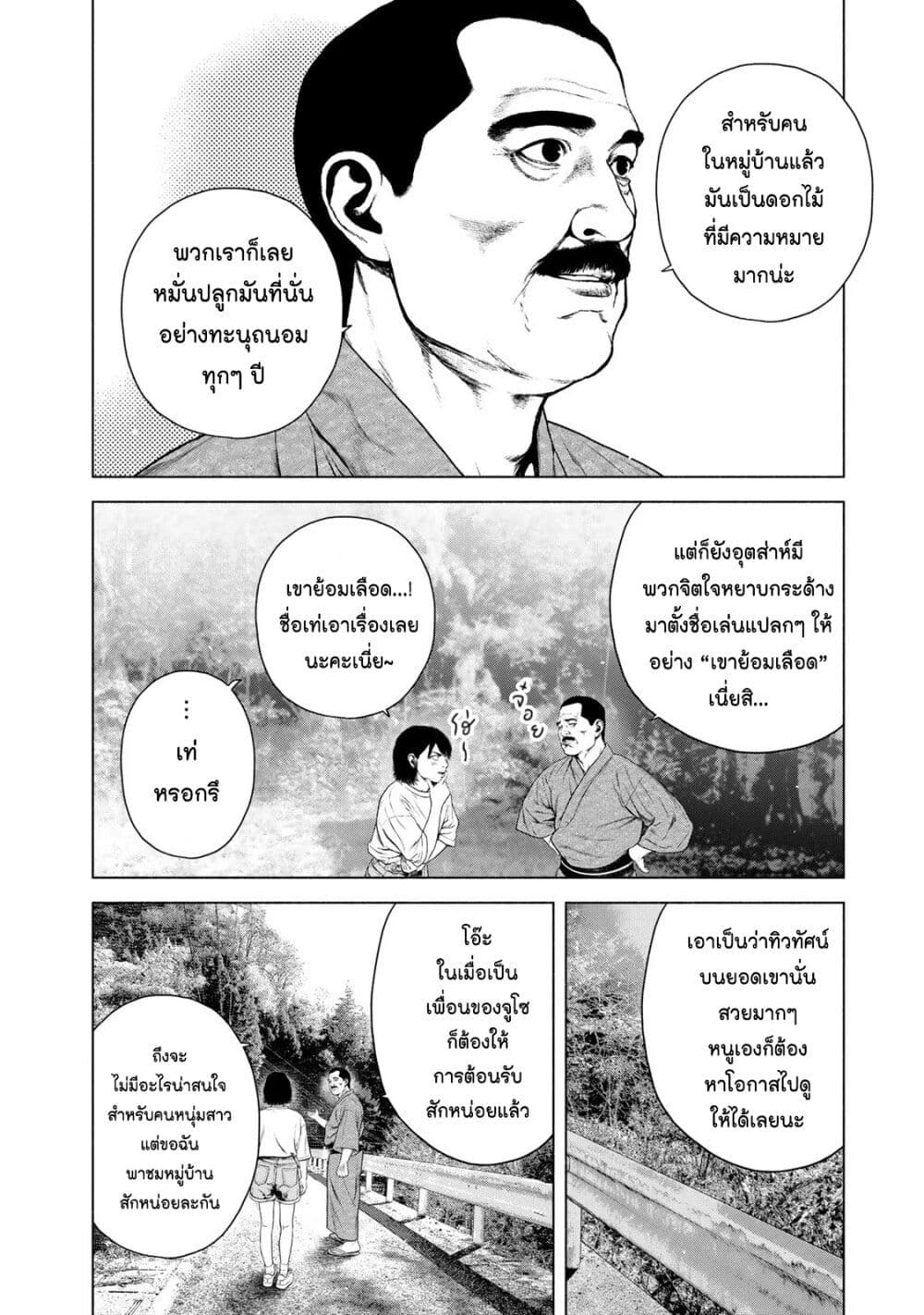 อ่านการ์ตูน Furitsumore Kodoku na Shi yo 39 ภาพที่ 10