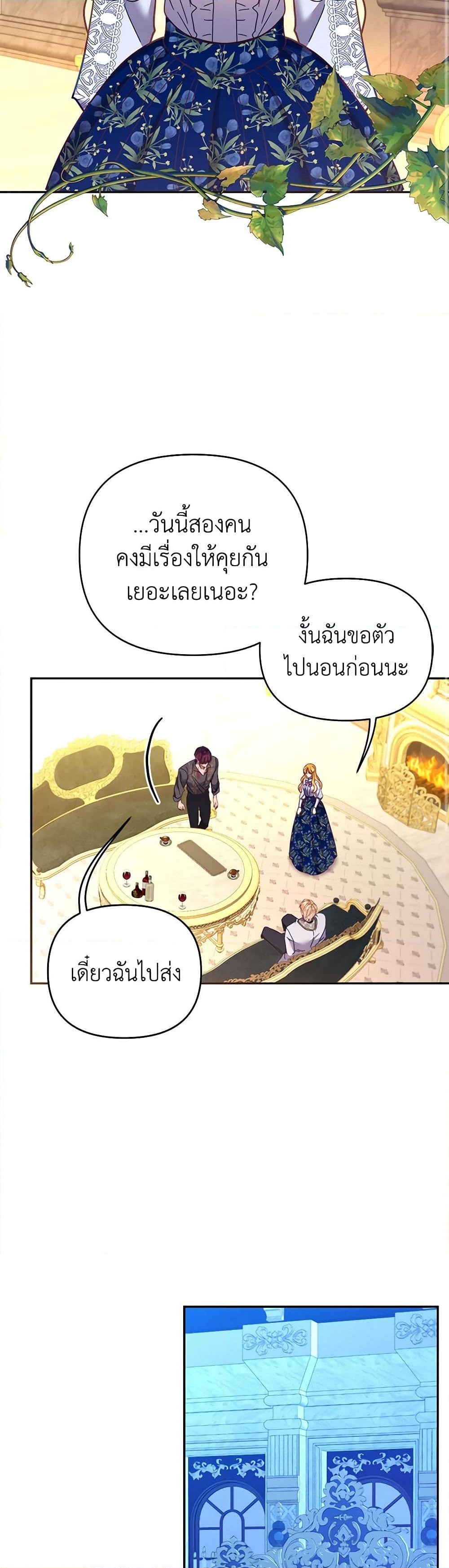 อ่านการ์ตูน Finding My Place 78 ภาพที่ 27