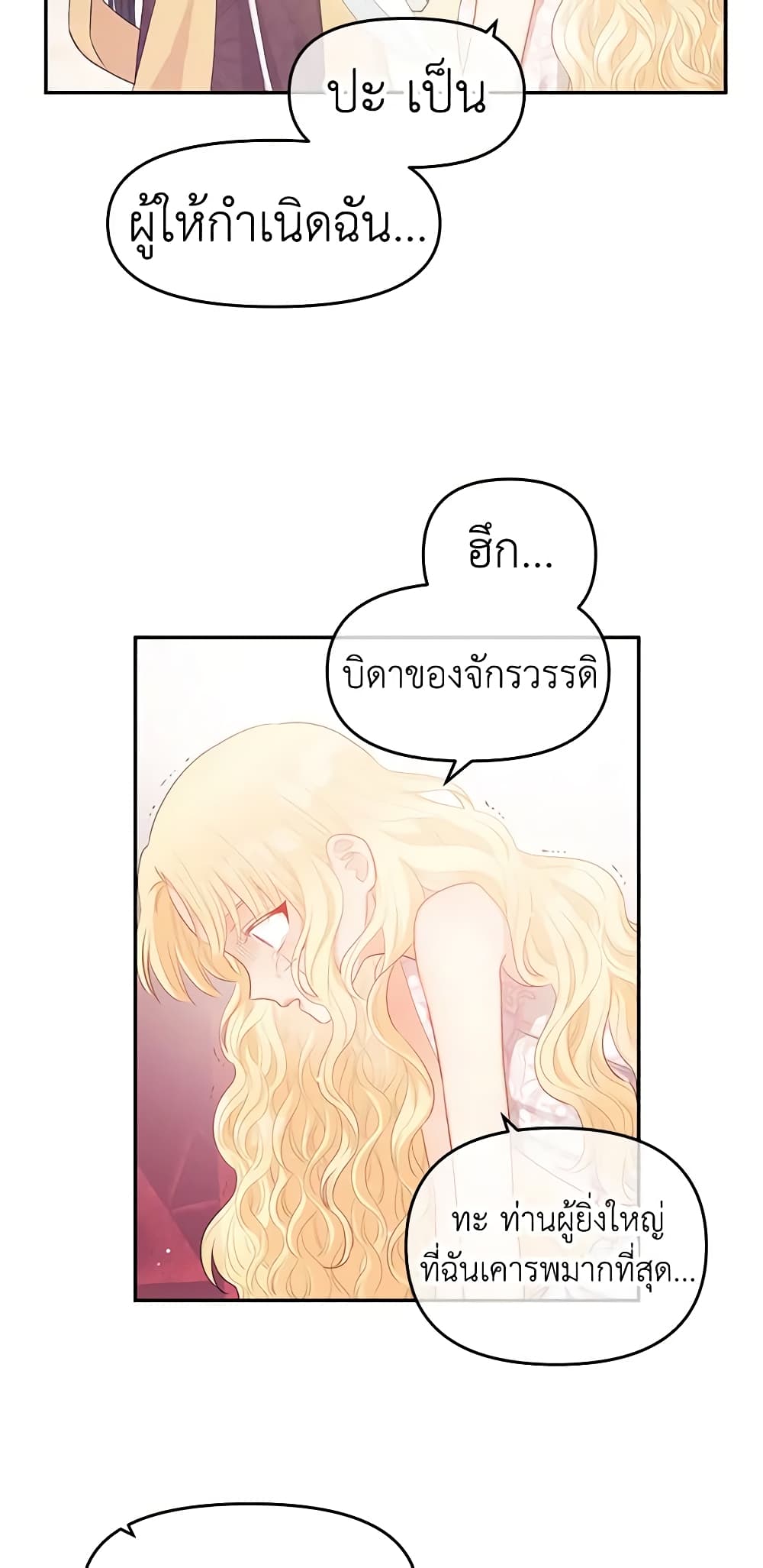 อ่านการ์ตูน Don’t Concern Yourself With That Book 12 ภาพที่ 6