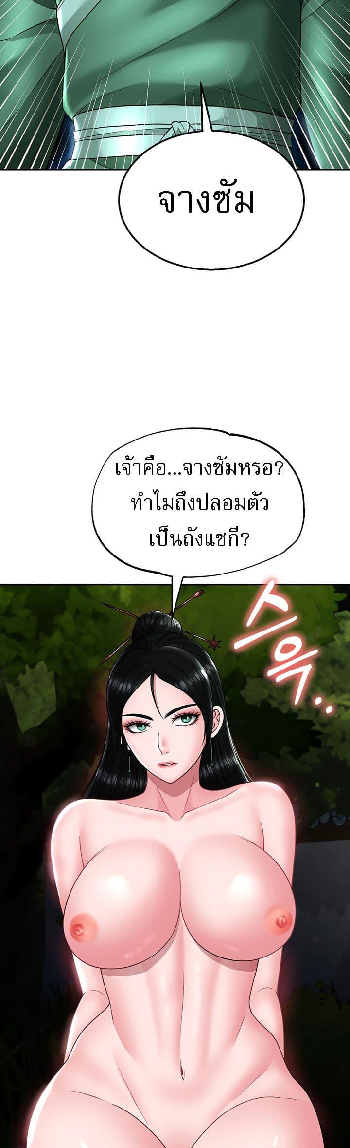 อ่านการ์ตูน I Ended Up in the World of Murim 23 ภาพที่ 39