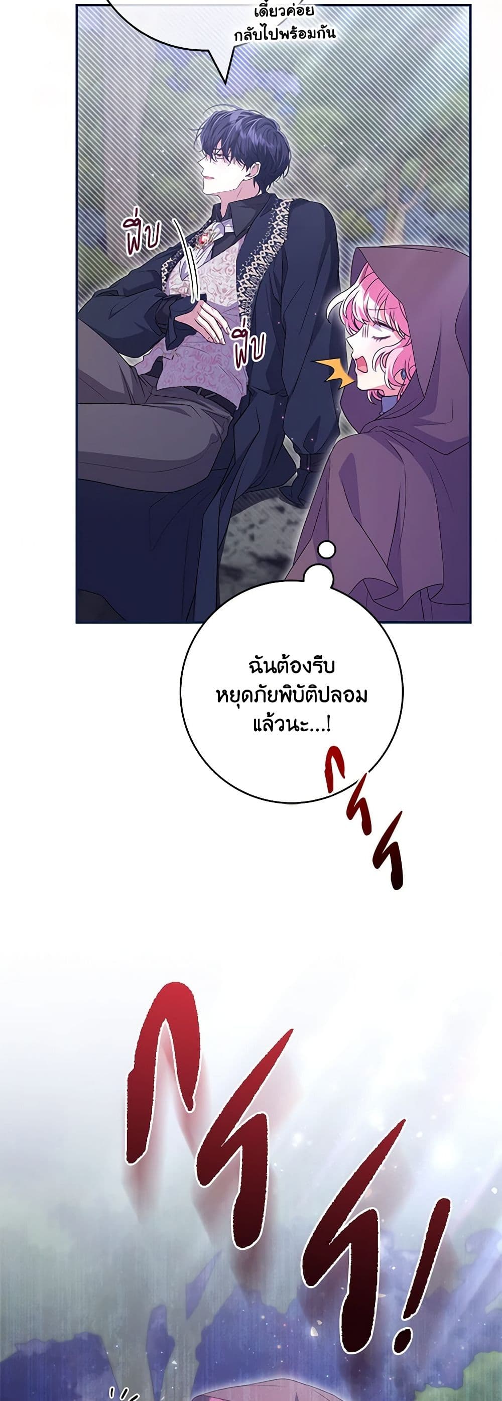 อ่านการ์ตูน Trapped in a Cursed Game, but now with NPCs 56 ภาพที่ 20