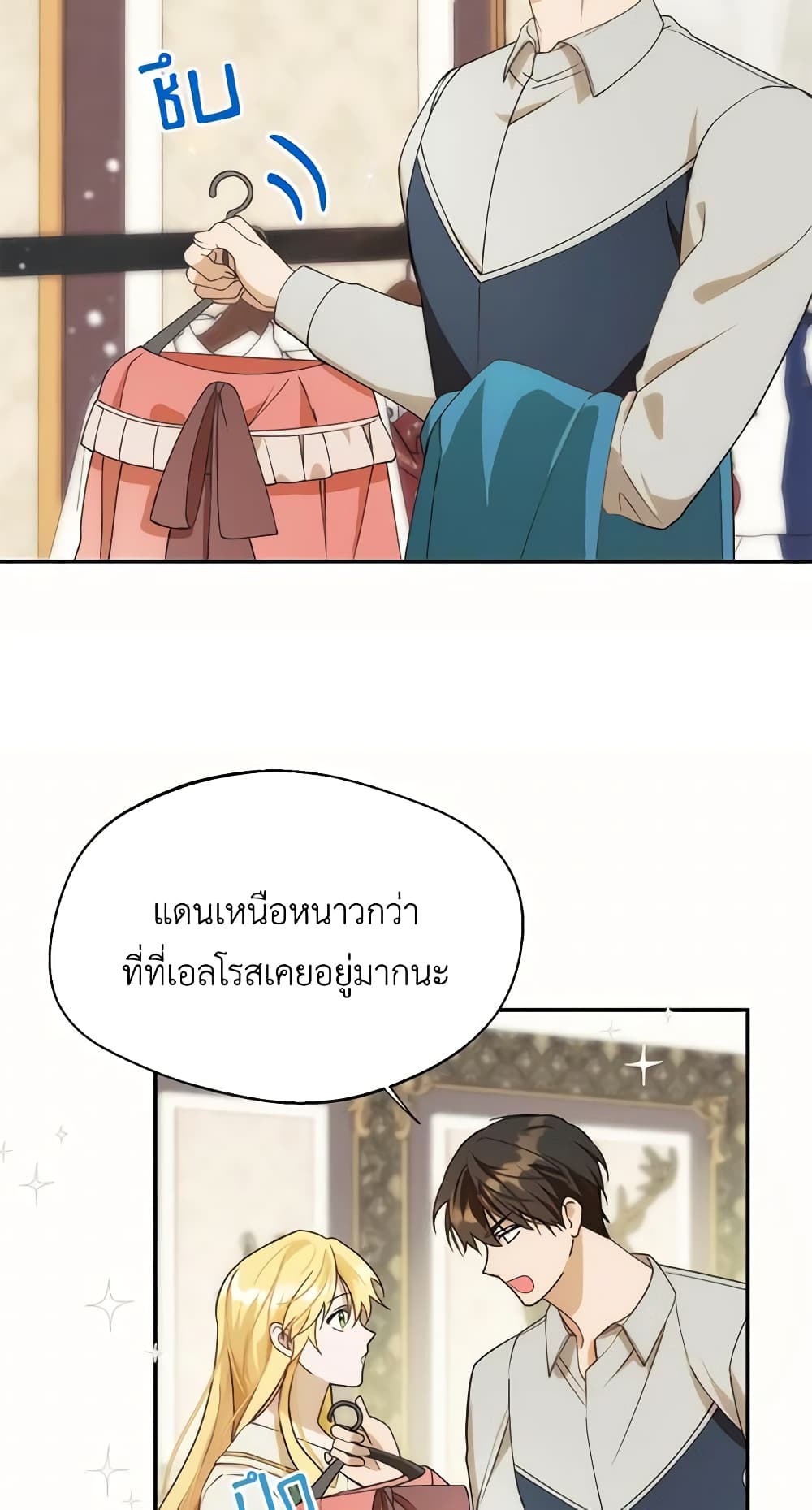 อ่านการ์ตูน Carefully Choosing a Husband 13 ภาพที่ 41