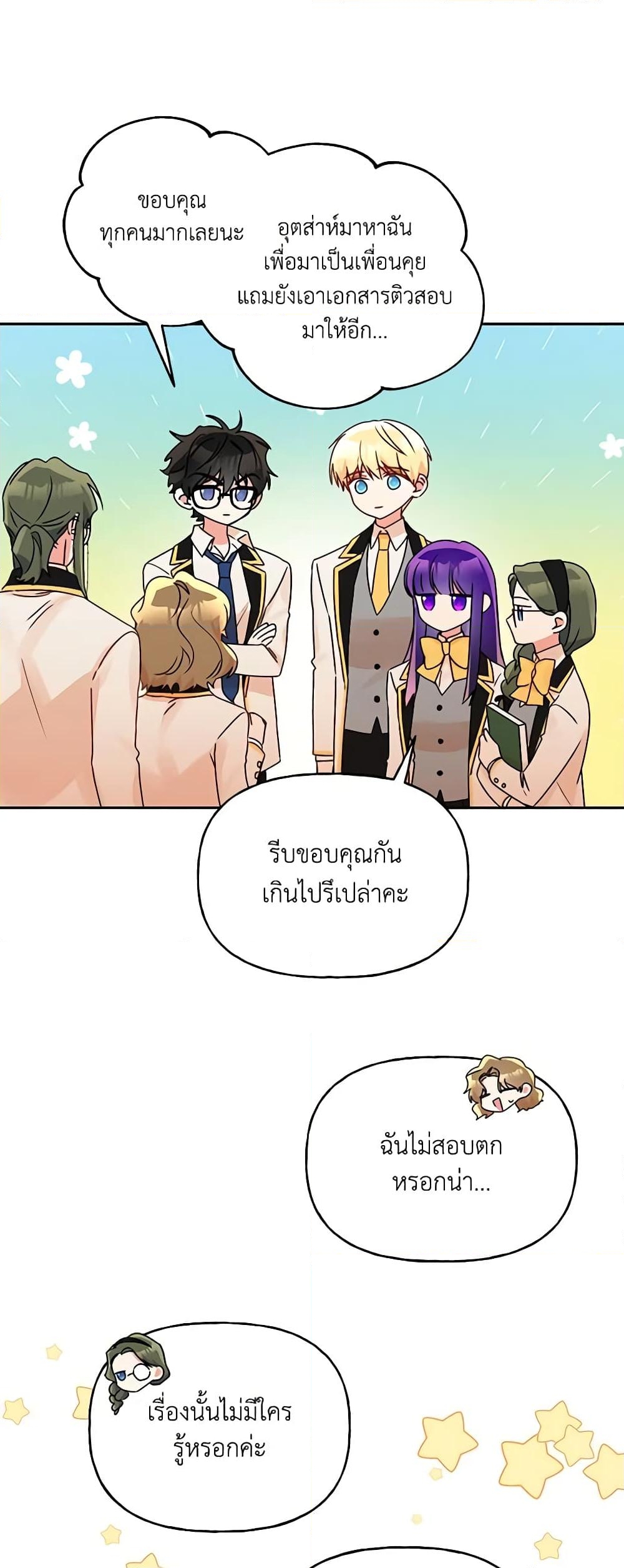 อ่านการ์ตูน Elena Evoy Observation Diary 51 ภาพที่ 37