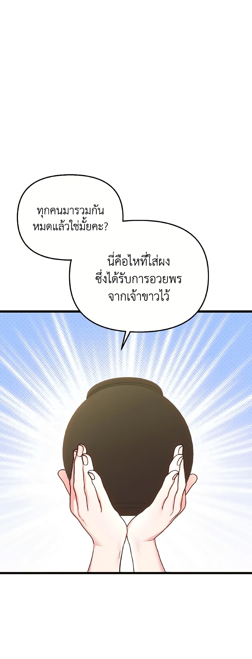 อ่านการ์ตูน I Didn’t Save You To Get Proposed To 82 ภาพที่ 56