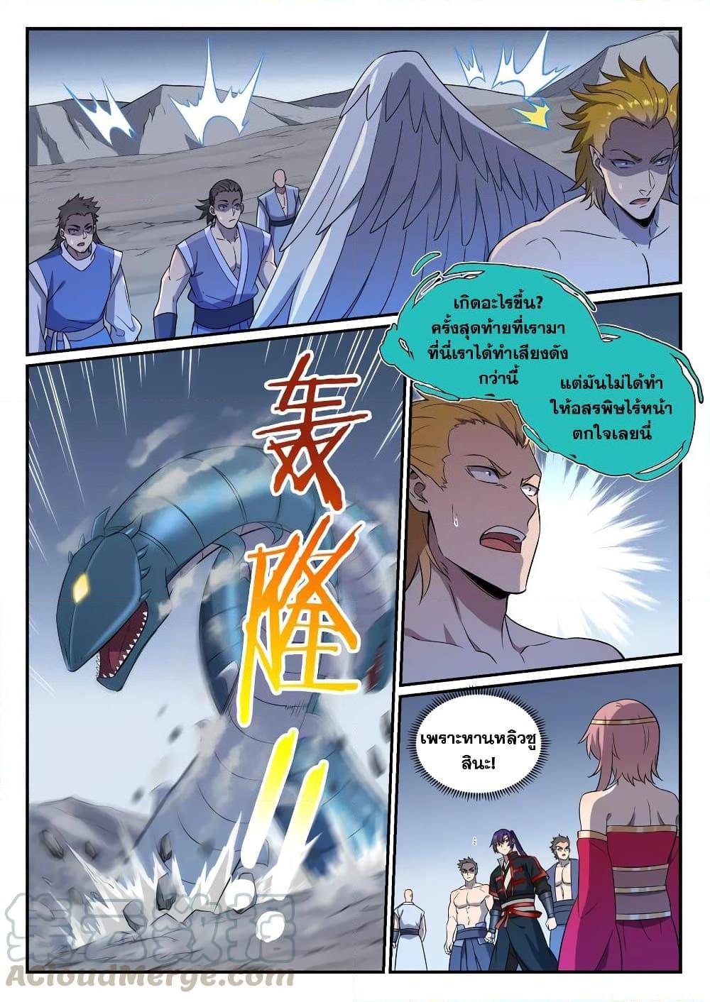 อ่านการ์ตูน Bailian Chengshen 748 ภาพที่ 13